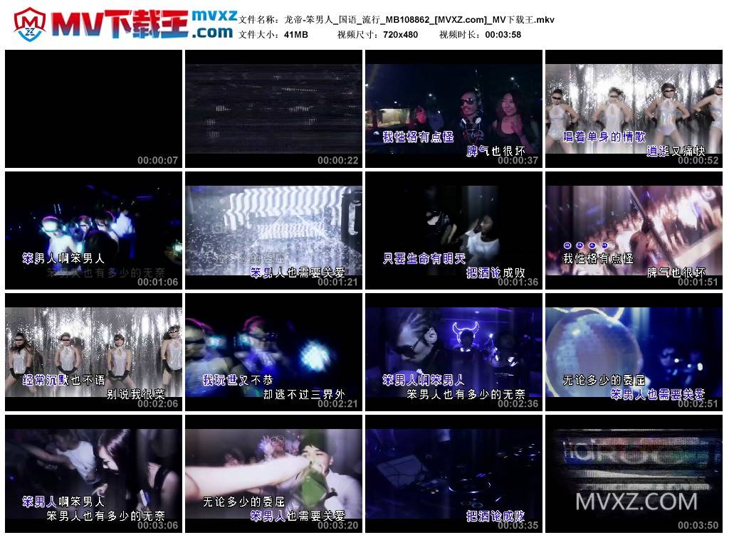 龙帝-笨男人_国语_流行_MB108862